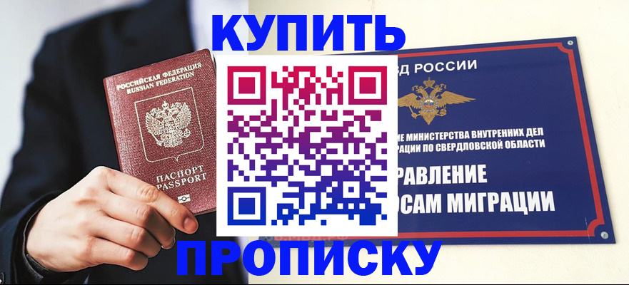 прописка для школы в Краснодарском крае